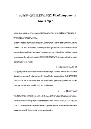 -设备制造质量检验规程Pipe Components Low Temp.-.docx