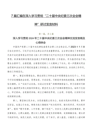 7篇汇编在深入学习贯彻“二十届中央纪委三次全会精神”研讨发言材料.docx