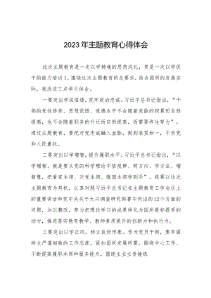 幼儿园关于开展2023年第二批主题教育心得体会八篇.docx