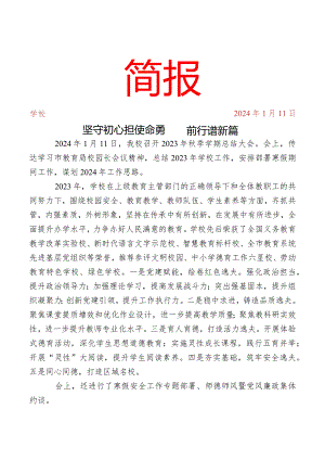 开展学期总结大会简报.docx
