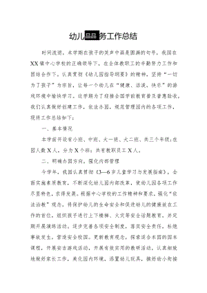 幼儿园园务工作总结.docx