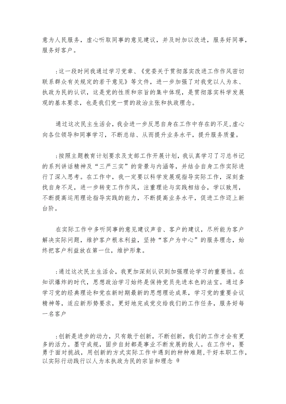 2024年度组织生活会会前谈心谈话记录6篇.docx_第2页