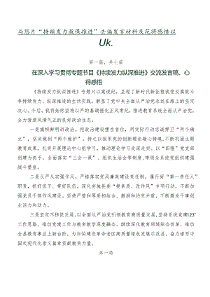 专题片“持续发力 纵深推进”交流发言材料及心得感悟共7篇.docx