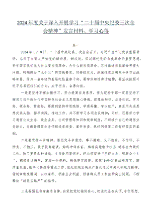 2024年度关于深入开展学习“二十届中央纪委三次全会精神”发言材料、学习心得.docx