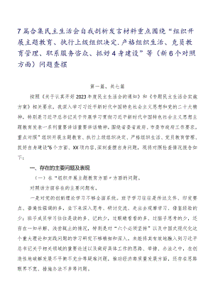 7篇合集民主生活会自我剖析发言材料重点围绕“组织开展主题教育、执行上级组织决定、严格组织生活、党员教育管理、联系服务群众、抓好自.docx