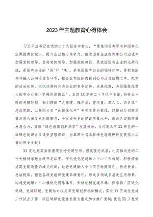 国有企业党员干部2023年主题教育心得体会八篇.docx