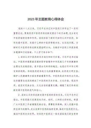 中医院开展2023年主题教育的心得体会八篇.docx