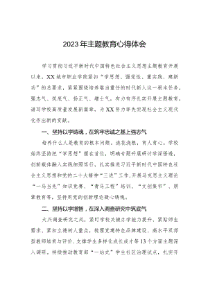 校长关于2023年主题教育学习感悟八篇.docx