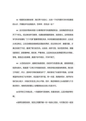 2024年一对一谈心谈话记录六篇.docx