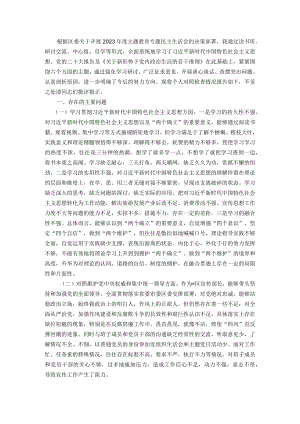 区委常委、宣传部长2023年度主题教育专题民主生活会个人发言提纲（新六个方面）.docx