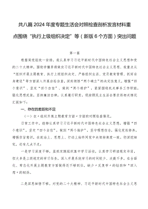 共八篇2024年度专题生活会对照检查剖析发言材料重点围绕“执行上级组织决定”等(新版6个方面)突出问题.docx