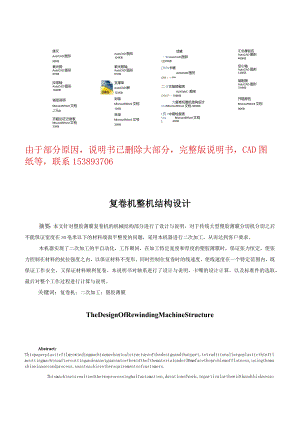 毕业设计(论文)-复卷机整机结构设计(含全套CAD图纸)-模板.docx