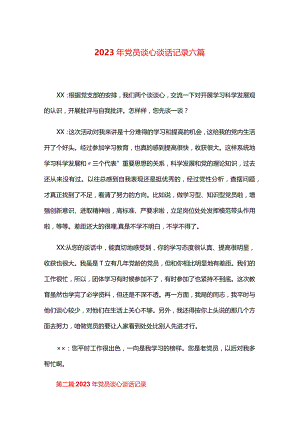 2024年党员谈心谈话记录合集六篇.docx