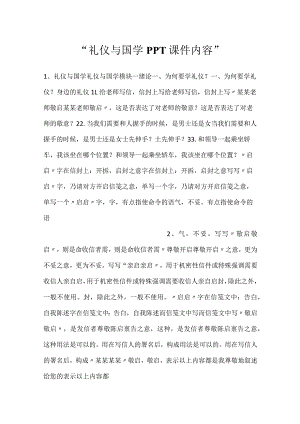 -礼仪与国学PPT课件内容-.docx