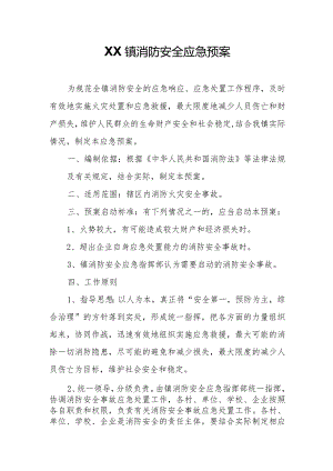 XX镇消防安全应急预案.docx