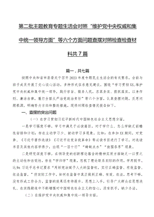 第二批集中教育专题生活会对照“维护党中央权威和集中统一领导方面”等六个方面问题查摆对照检查检查材料共7篇.docx