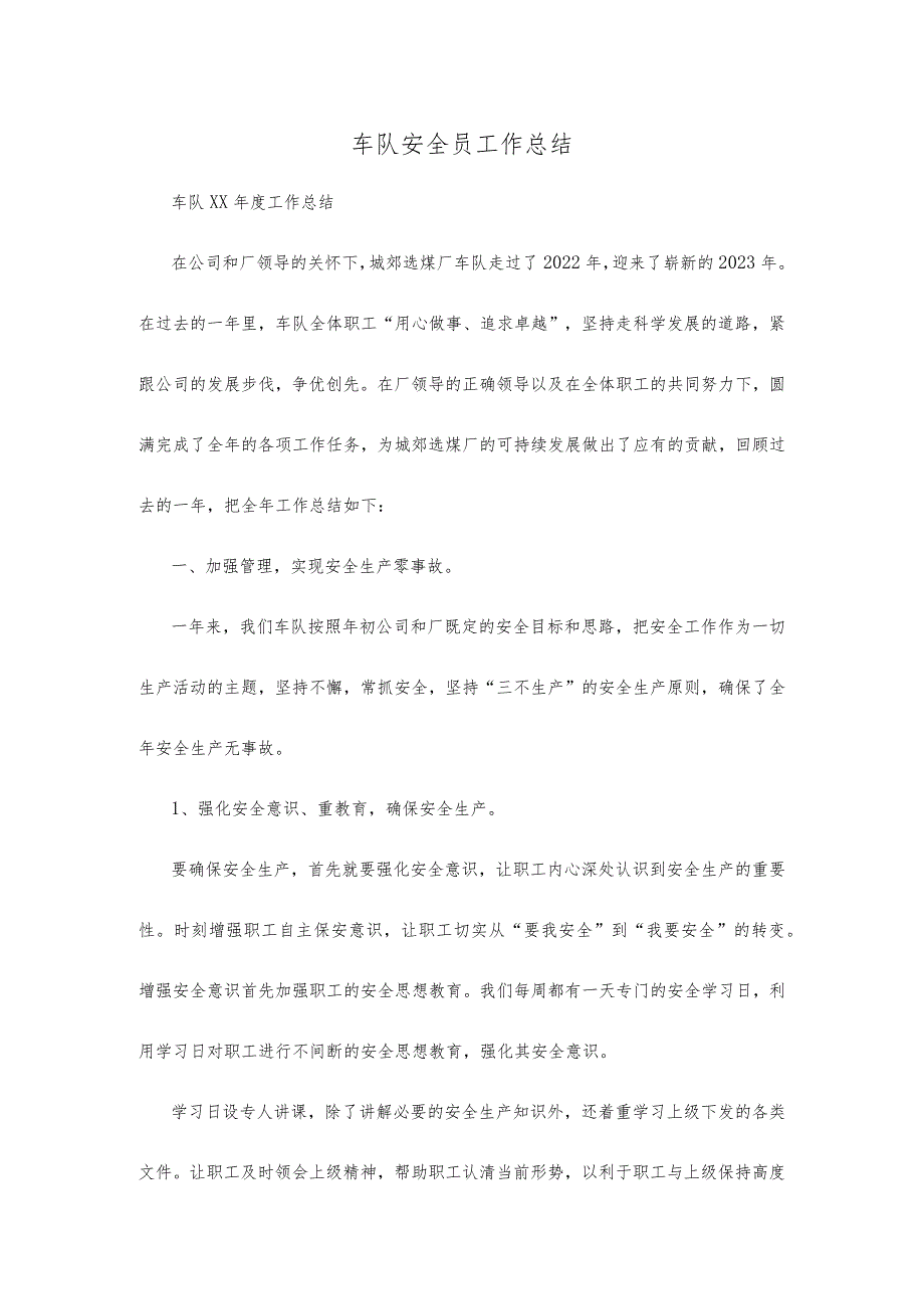 车队安全员工作总结.docx_第1页