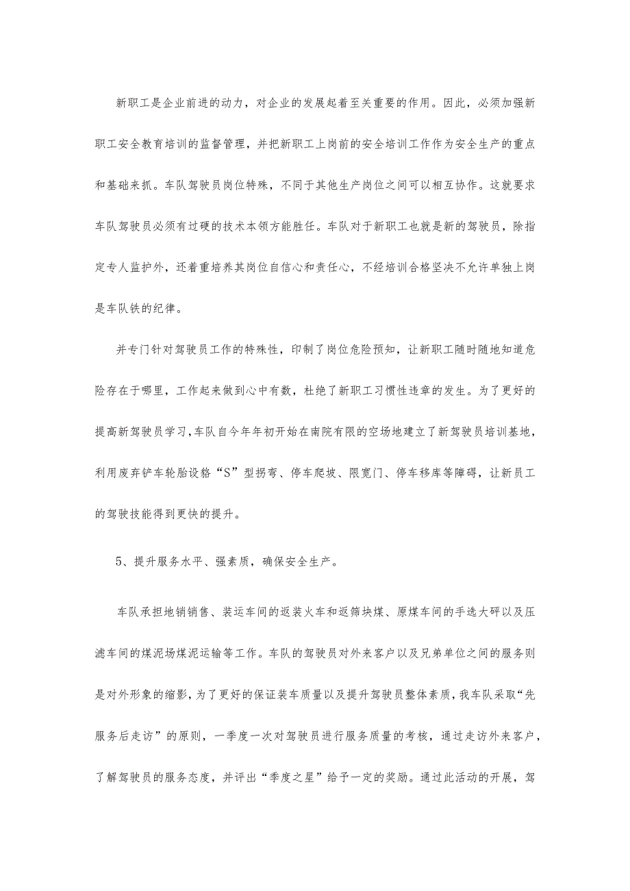 车队安全员工作总结.docx_第3页
