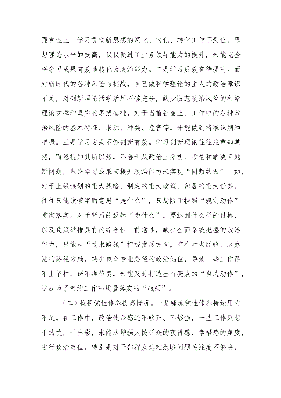 主题教育专题组织生活会个人对照检查材料(检视学习贯彻党的创新理论情况等4方面).docx_第2页