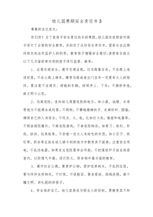 幼儿园寒期安全责任书3.docx