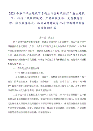 2024年第二批学习教育专题生活会对照组织开展主题教育、执行上级组织决定、严格组织生活、党员教育管理、联系服务群众、抓好自身建设等六.docx