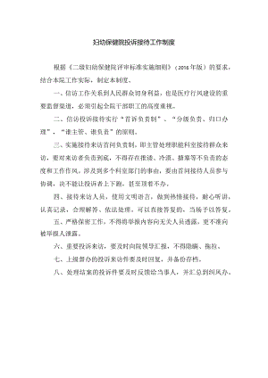 妇幼保健院投诉接待工作制度.docx