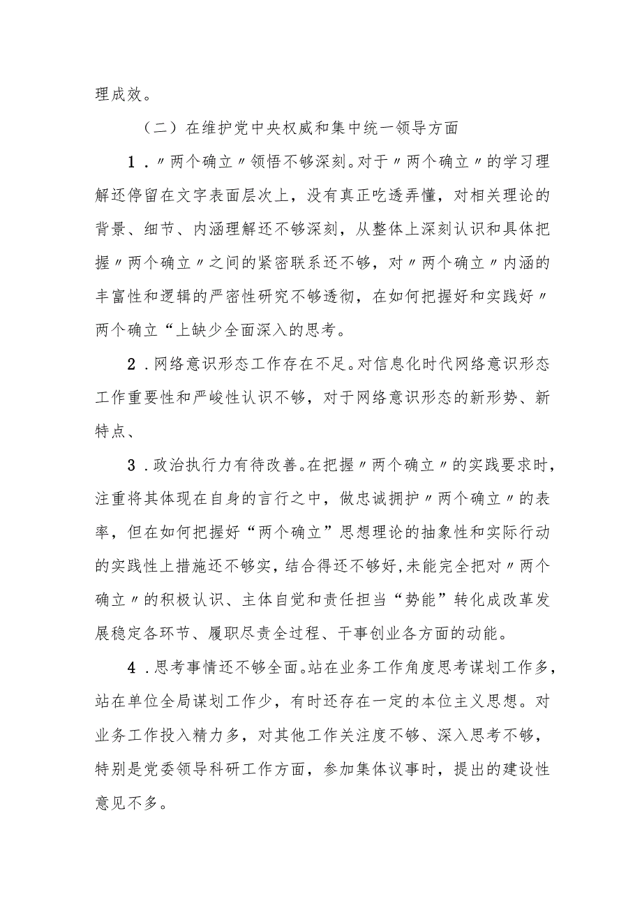 某民政局局长2023年度专题民主生活会个人发言提纲.docx_第2页