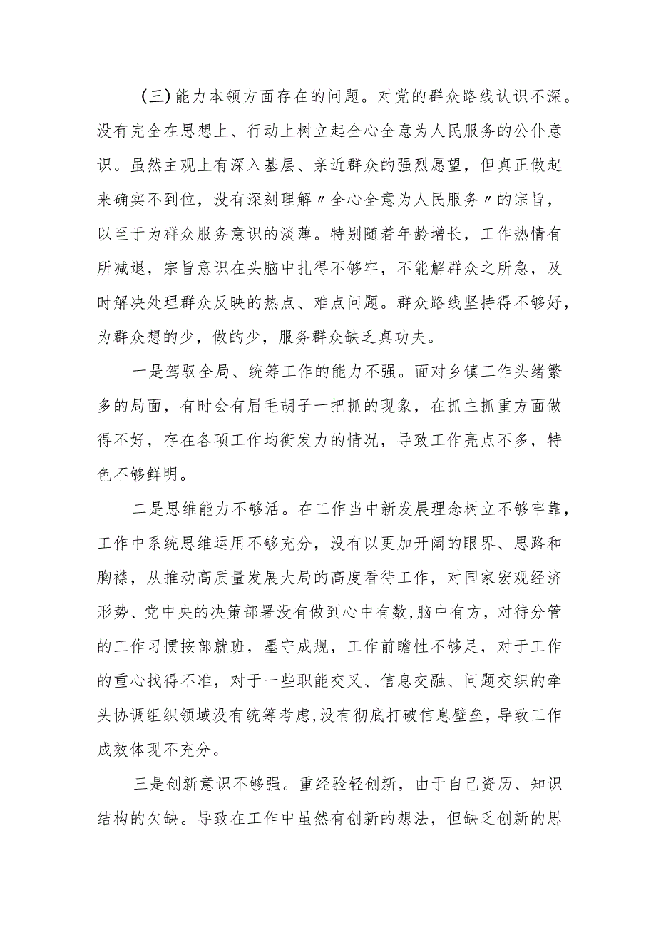 某民政局局长2023年度专题民主生活会个人发言提纲.docx_第3页