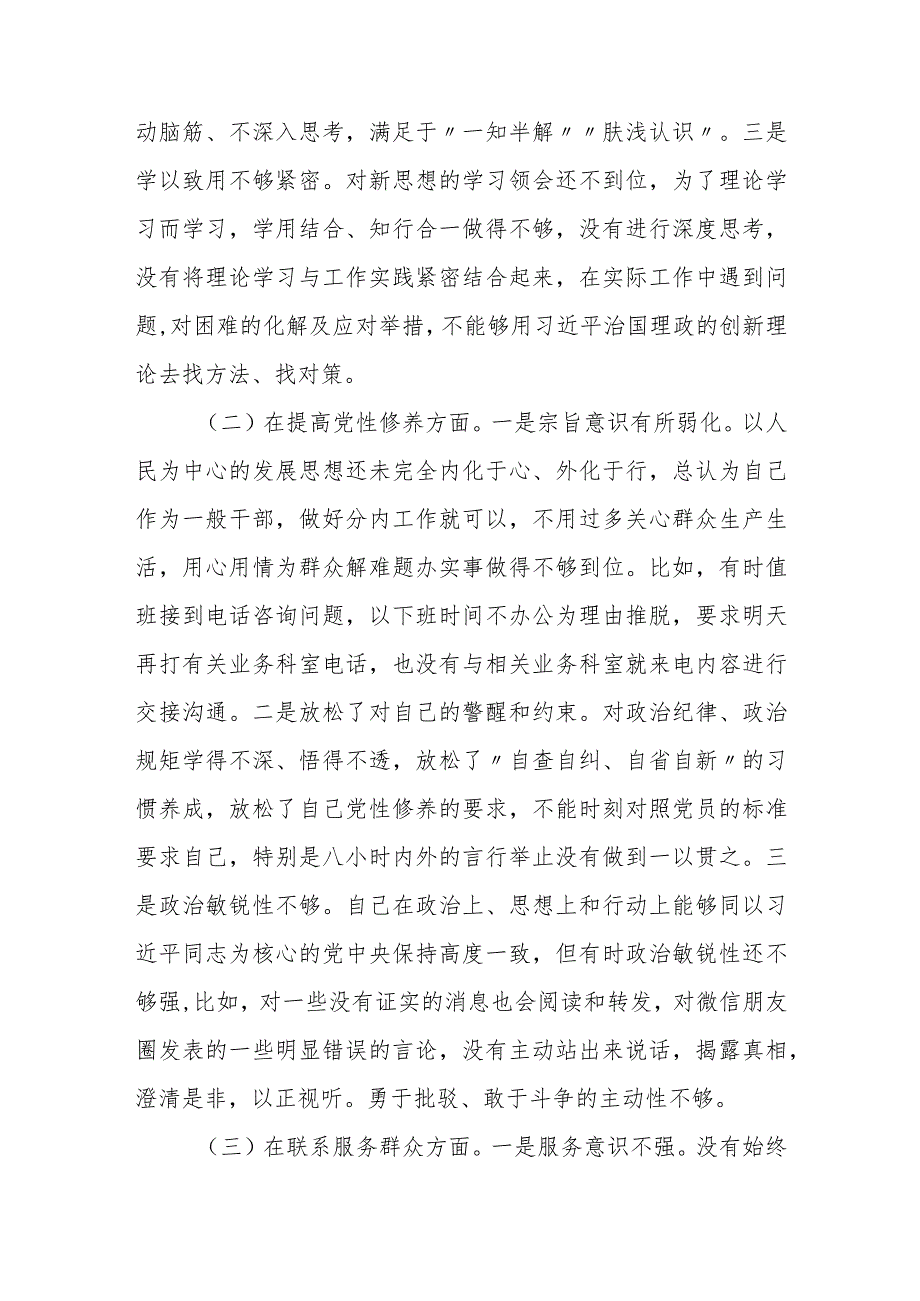 3篇支部普通党员2023-2024年度组织生活会四个方面个人检视对照检查材料(新4个方面问题).docx_第2页
