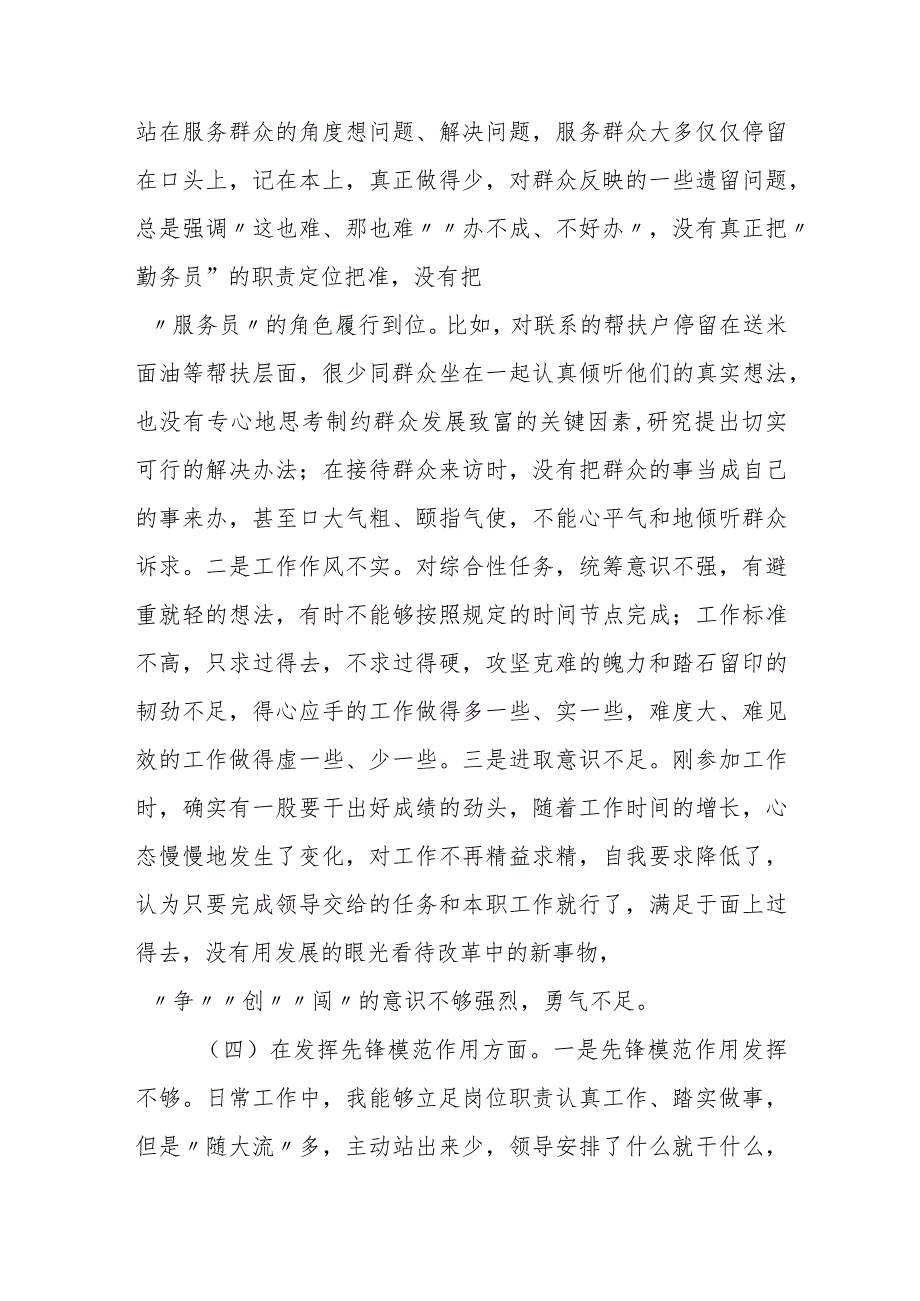 3篇支部普通党员2023-2024年度组织生活会四个方面个人检视对照检查材料(新4个方面问题).docx_第3页