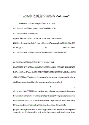 -设备制造质量检验规程Columns-.docx