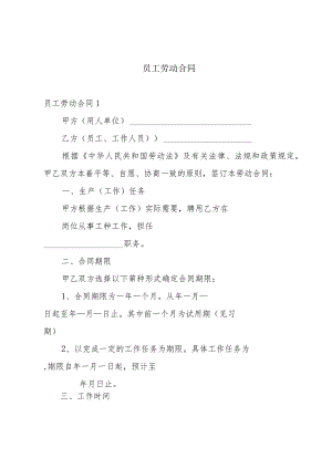 员工劳动合同.docx