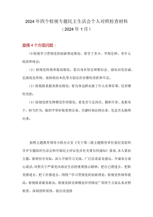 检视发挥先锋模范作用情况方面存在的问题（第四个方面）(多篇合集).docx
