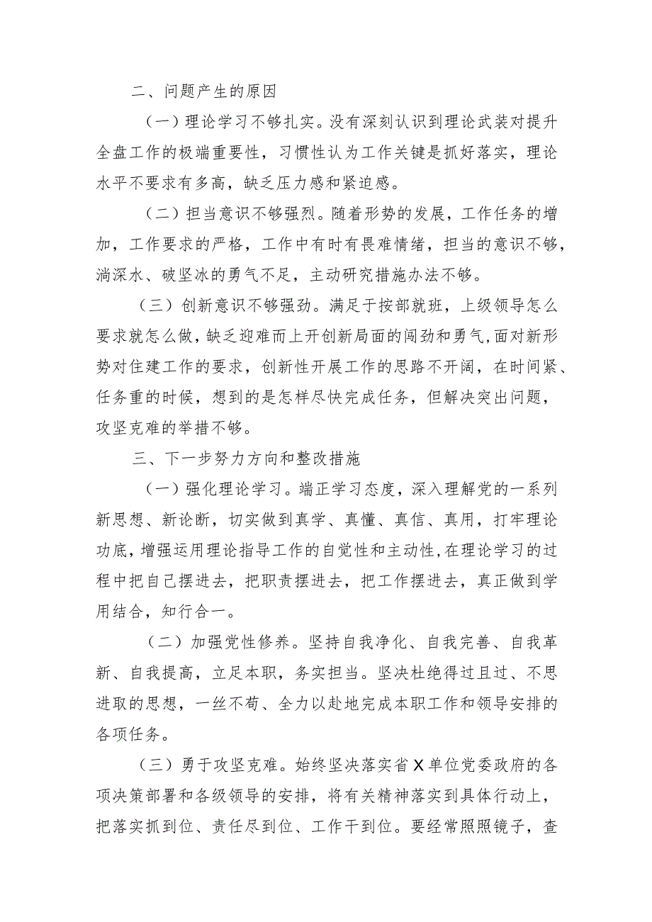 3篇支部2023-2024年度专题组织生活会四个方面检视个人对照检查发言材料.docx_第3页