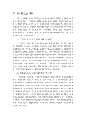 研讨材料发言材料.docx