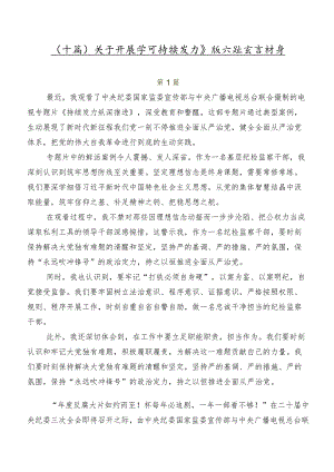 （十篇）关于开展学习持续发力 纵深推进发言材料.docx
