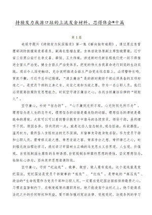 持续发力 纵深推进的交流发言材料、心得体会共十篇.docx