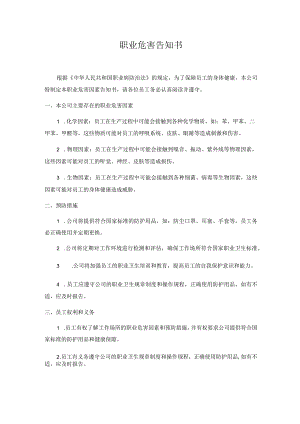 职业因素告知书（简洁版）.docx