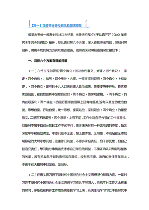 党的领导弱化表现及整改措施六篇.docx