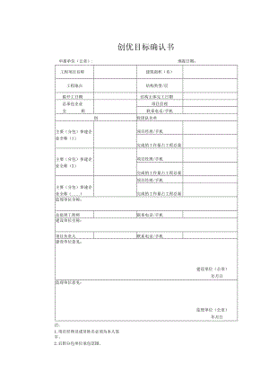 鲁班奖复查工作指引.docx