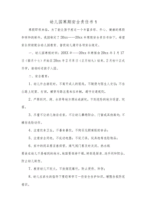 幼儿园寒期安全责任书3篇.docx