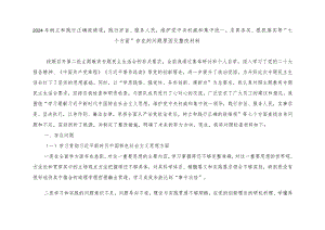 树立和践行正确政绩观践行宗旨、服务人民求真务实、狠抓落实等“七个方面”存在的问题原因及整改材料（附台账、存在的问题）8篇.docx