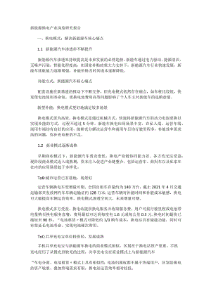 新能源换电产业深度研究报告.docx
