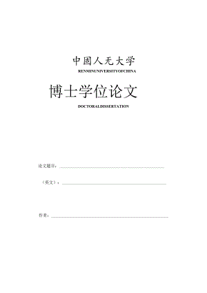 博士学位论文.docx