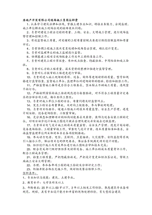 房地产开发有限公司现场施工员岗位职责.docx