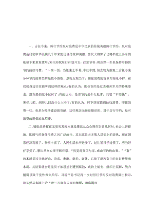 党政机关过紧日子、厉行节约反对浪费等方面存在的不足及差距(五篇合集）.docx