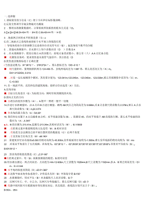工程测量考试题库(试题1).docx