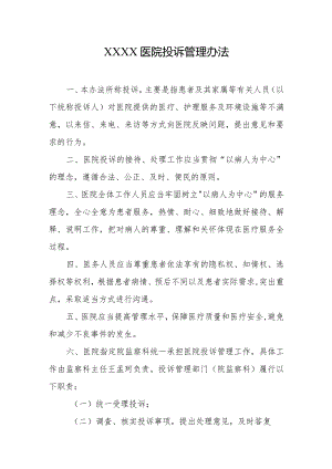 医院投诉管理办法.docx