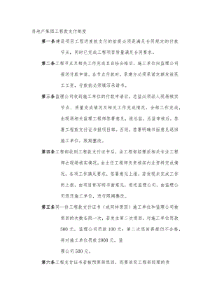 房地产集团工程款支付制度.docx