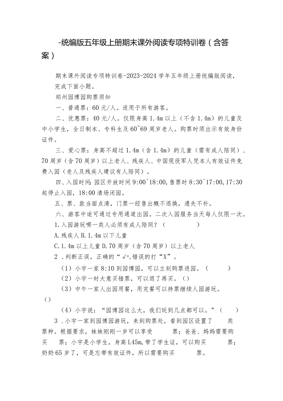 -统编版五年级上册期末课外阅读专项特训卷(含答案).docx_第1页